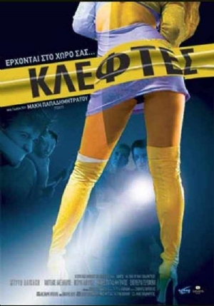 Kleftes(2007) 