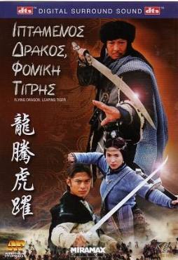 Flying Dragon, Leaping Tiger(2002) Movies