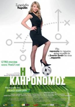 I klironomos(2009) 