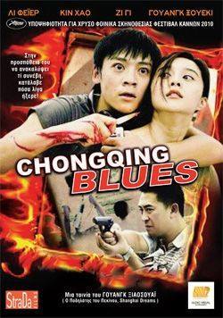 Chonqing Blues(2010) Movies