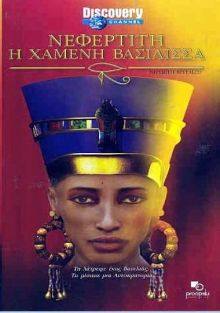 Nefertiti Revealed(2003) Movies