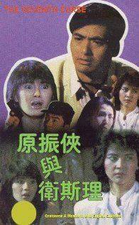 Yuan Zhen-Xia yu Wei Si-Li: The seventh curse(1986) Movies