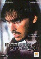 Night Orchid(1997) Movies