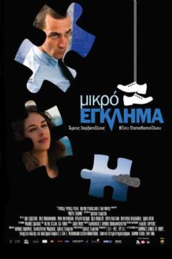 Small Crime(2008) 