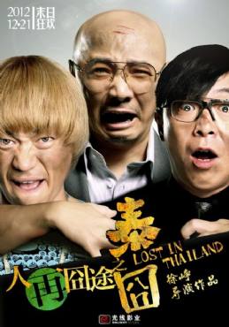 Lost in Thailand(2012) Movies
