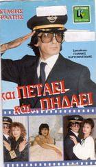 Kai petaei... kai pidaei(1988) 