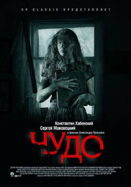 Chudo(2009) Movies