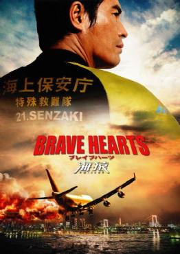 Brave Hearts: Umizaru(2012) Movies