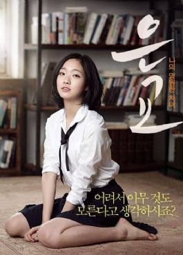 EunGyo(2012) Movies