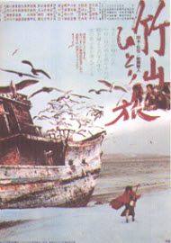 The Life of Chikuzan(1977) Movies