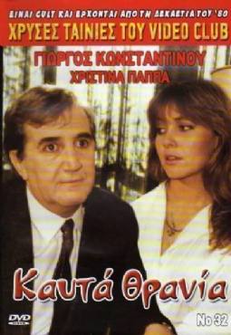 Kafta thrania(1990) 