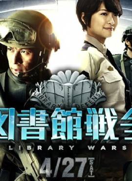 Library Wars(2013) Movies