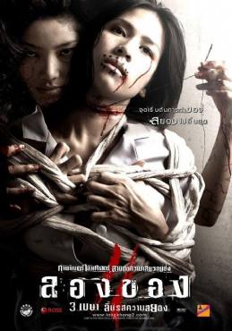 Art of the Devil 3(2008) Movies