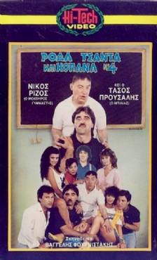 Roda, tsanta and kopana no 4(1987) 