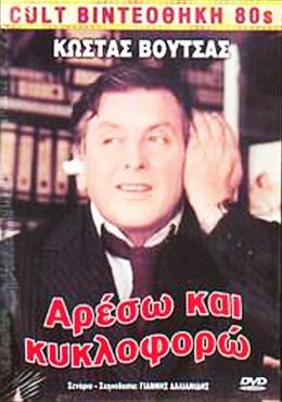 Areso kai kykloforo(1986) 
