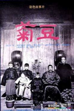 Ju Dou(1990) Movies