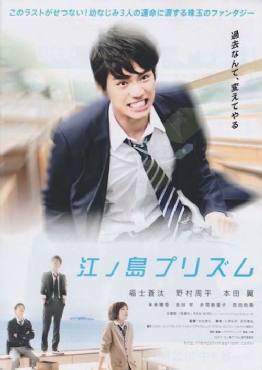 Enoshima purizumu(2013) Movies