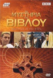 Bible Mysteries(2003) 