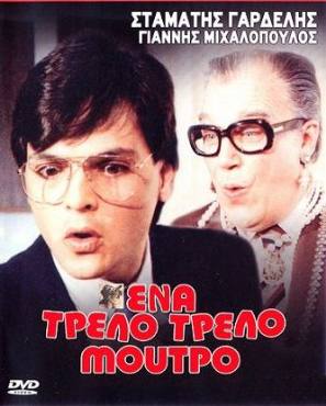 Ena trello, trello moutro(1986) 