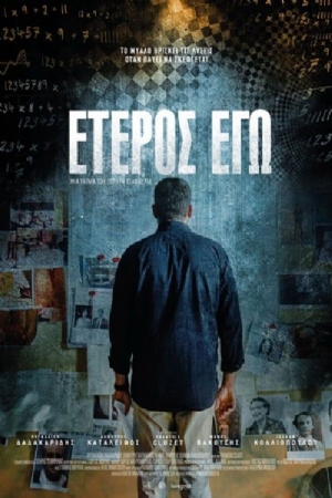 Eteros ego(2016) 