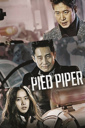 Pied Piper(2016) 