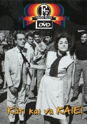 Kati na kaii(1964) 