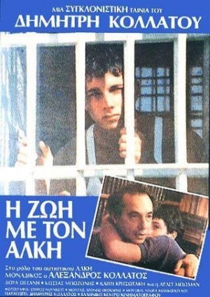 I zoi me ton Alki(1988) Movies