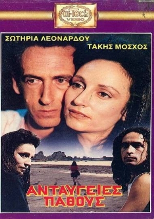 Antavgeies pathous(1987) Movies