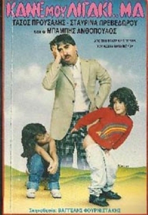 Kane mou ligaki ma(1987) Movies