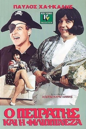 O peiratis kai i Filippineza(1990) Movies