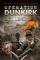 Operation Dunkirk (2017)