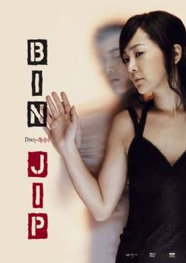 Bin-jip:3-Iron(2004) Movies